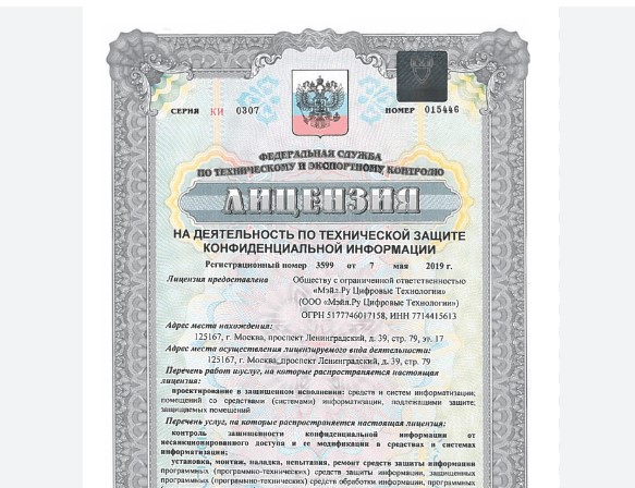 Оформление лицензии ФСТЕК