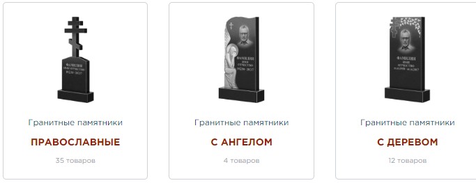 Памятники на могилу от компании «Гранит памяти»